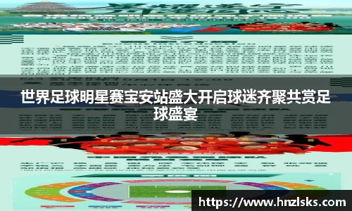 世界足球明星赛宝安站盛大开启球迷齐聚共赏足球盛宴